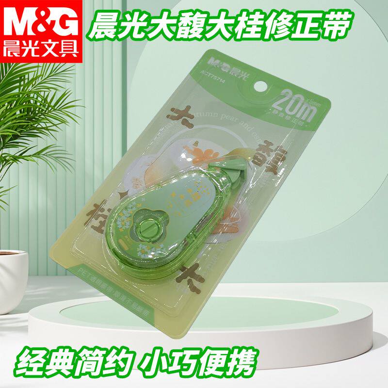 晨光修正带大馥大桂白20m修正带文字修改高颜值便携文具ACT75