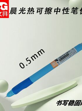 晨光热可擦中性笔优握AKPB7501晶蓝05黑小学生练字写字专用可擦笔