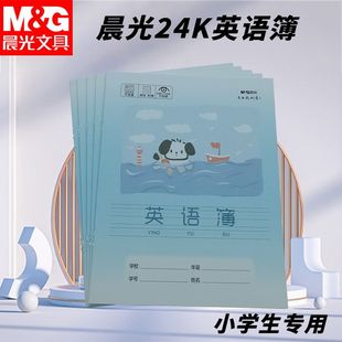 晨光24K英语簿外语本作业本写字本小狗本小学生用课业本SPYFTG92L