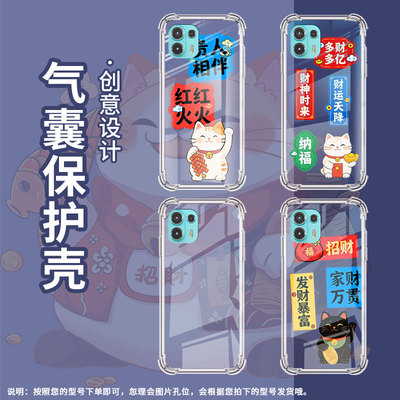 适用MotoEdge60Pro手机气囊壳摩托罗拉Edge20Fusion手机壳MotorolaEdge20Lite多财多亿四角防摔保护套