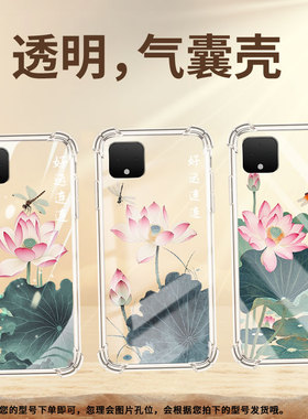 适用谷歌Pixel2XL手机壳GooglePixel6A荷花好运谷歌Pixel2时尚Pixel6荷花好运Pixel9A气囊壳防摔保护套