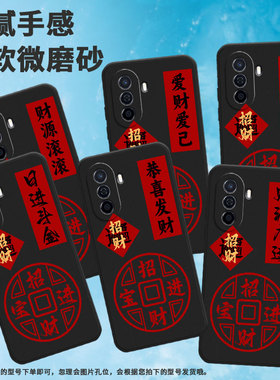 适用华为novay60手机壳novay90/智选nzone50pro/novay91轻薄novay70plus财源广进novay70日进斗金智选nzones7