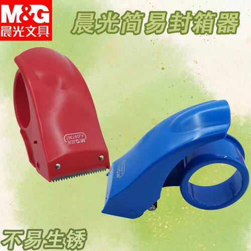 晨光封箱器简易式48mm胶布胶纸胶带铁质胶纸切割器胶带机AJD97368