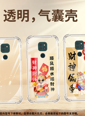 适用MotoG9Power手机气囊壳MotoG9四角防摔MotorolaG9play中国风日进斗金摩托罗拉G10手机壳硅胶保护套