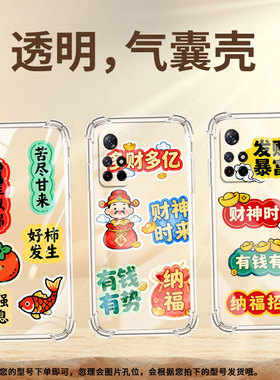 适用红米Note10T气囊手机壳RedmiNote11TPro+硅胶Note10Pro前程似锦手机壳Note11SE四角防摔小米保护套