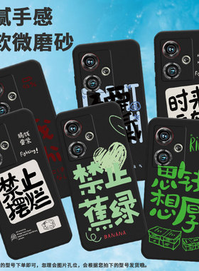 适用努比亚z40pro手机壳z50防摔z50ultra唉NX712J硅胶禁止摆烂磨砂挂绳新款禁止焦虑创意in风轻薄思钱想厚
