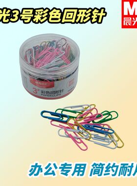 晨光大容量别针资料夹回形针ABS91698办公用文件夹3号彩色PVC筒装
