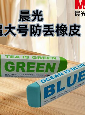 晨光糖果色彩色巨大文具韩款AXP96453橡皮学生橡皮擦学习用品超大