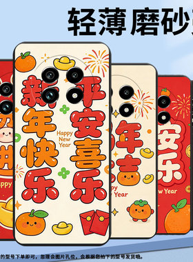 适用Realme14ProLite手机壳商务时尚真我14磨砂壳Realme14T高级感真我13Pro+全包边新年快乐防摔保护套