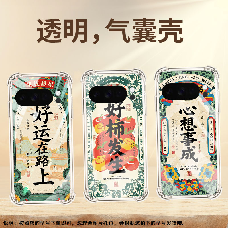 适用谷歌GooglePixel4A5G气囊壳平安快乐四角防摔GooglePixel5A手机壳Pixel10Pro全包Pixel10ProXL保护套