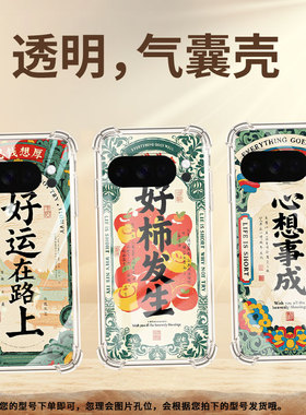 适用谷歌GooglePixel4A5G气囊壳平安快乐四角防摔GooglePixel5A手机壳Pixel10Pro全包Pixel10ProXL保护套