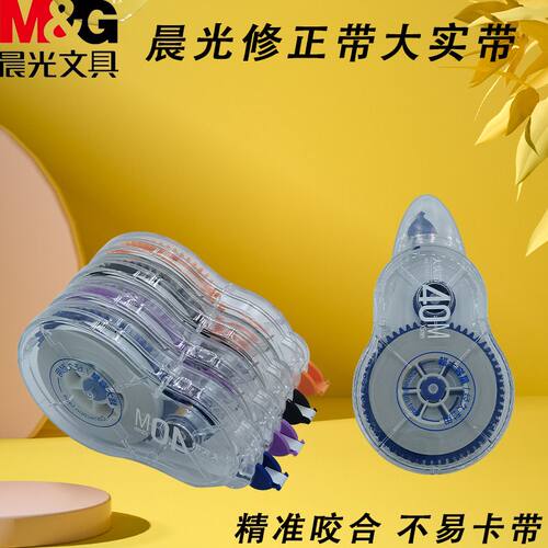 晨光实惠白改正带大实带ACT56111不易断带大容量修正带40m涂改带