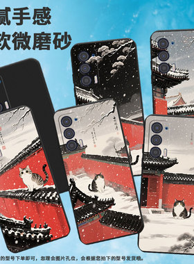 适用MOTOEdge40手机壳Edge20Lite磨砂壳Edge2021防摔Edge30Lite时尚Edge30Neo全包边红墙黑瓦商务保护套