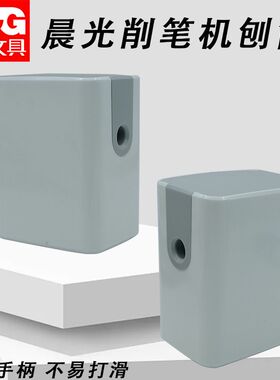 晨光削笔机简小学生卷笔刀削笔刀手摇卷笔简约白色转笔刀APS95693