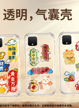 适用谷歌Pixel2手机壳谷歌Pixel9A/Pixel6多财多亿GooglePixel5XL中国风Pixel9Pro气囊壳男女防摔保护套