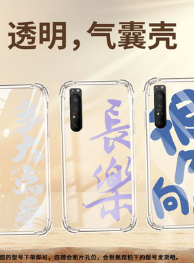 适用索尼Xperia1II手机壳Xperia10IV全包边SonyXperia10III防摔Xperia10II气囊壳XperiaPro-I控制情绪保护套
