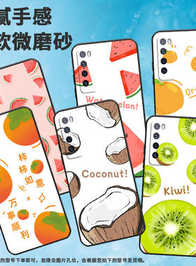 适用华为nova青春版手机壳nova4/nova5/nova3西瓜nova2s耐脏nova7新款nova6椰子nova2plus磨砂nova2奇异果