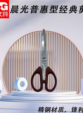 晨光ASSN2249剪刀180mm红黑色办公普惠型经典裁剪刀耐用便捷省力