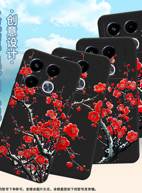 适用传音InfinixNote40Pro+手机壳梅花潮流Note40Pro磨砂壳InfinixNote40高级感X6851中国风保护套