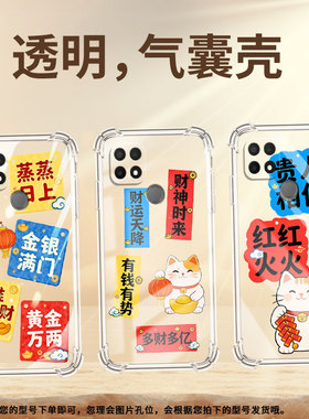 适用OPPOA5手机壳A11K防摔OPPOA17时尚蒸蒸日上潮流OPPOA9x气囊壳0pp0A16K中国风全包边硅胶男女款保护套