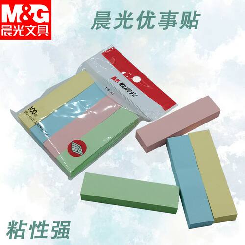 晨光经典简约100自粘便条纸便携YS-13办公学习便签贴条彩色四分条