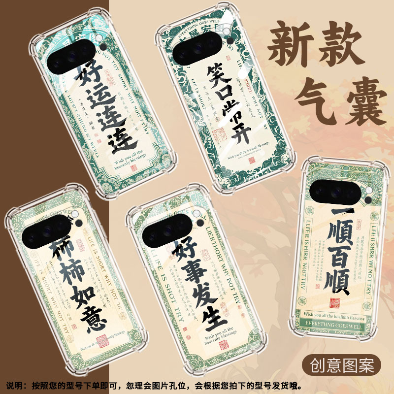 适用谷歌Pixel10Pro气囊壳商务诸事皆顺四角防摔Pixel4A5G手机壳GooglePixel10ProXL全包Pixel3AXL保护套