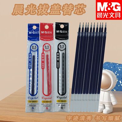 晨光黑替芯蓝红全针管拔盖AGR640K0替芯0.5顺滑笔芯中性笔用书写