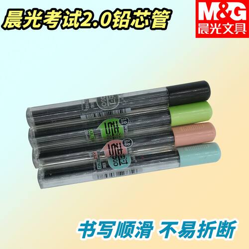 晨光涂卡替换铅芯2.0mm黑2B粗芯ASL37902自动铅笔轻松考试铅芯管