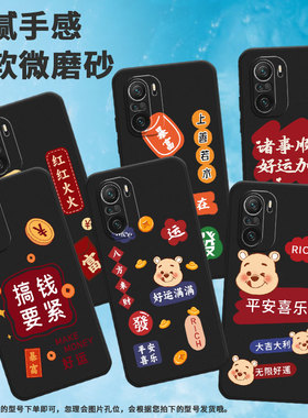 适用小米pocof3手机壳pocof6pro/pocof6/pocoft萌熊pocof5简约pocof4暴富诸事顺利pocof3gt个性pocof5pro情侣