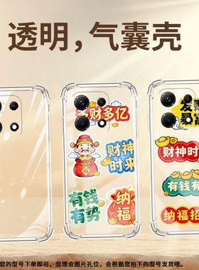 适用传音infinixnote30手机气囊壳福气多多infinixnote30i手机壳infinixnote30pro四角防摔x6833b保护套