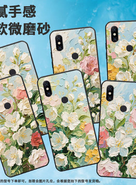 适用小米A2手机壳防摔Xiaomi5x耐磨MCE16全包小米Play硅胶M1804E4A油画茉莉花mix3商务POCOF2Pro轻薄保护套