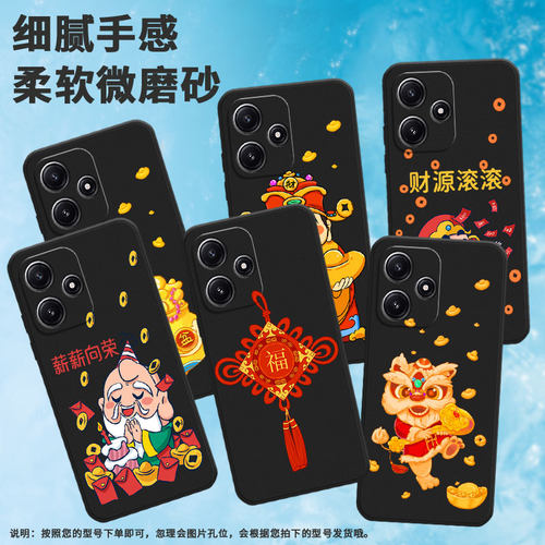 适用红米note124g国际版手机壳turbo3/note13/note12国际版高级感note12s财神到note14钱来turbo4福平安耐磨