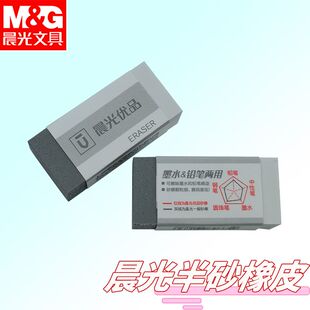 晨光AXPN0723优品磨砂橡皮擦学生用擦干净中性笔可擦钢笔半砂橡皮