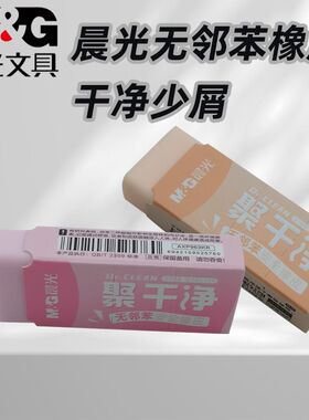 晨光AXP963KR学生儿童橡皮专用无邻苯铅笔彩色安全橡皮聚干净橡皮