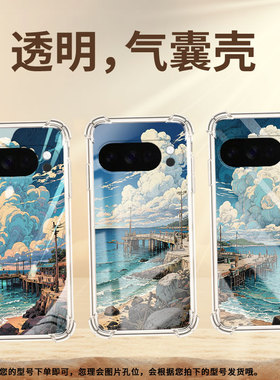 适用谷歌Pixel4A手机壳Pixel5A防摔海边码头Pixel10气囊壳GooglePixel10Pro硅胶Pixel10ProXL商务保护套