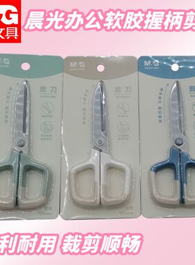 晨光软胶握柄155mm剪刀ASS913W1用小巧锋利耐用剪切便利手工裁剪