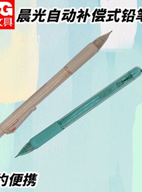 晨光AMPQ0307活动铅笔写书写绘画自动铅笔易擦黑0.5学生写字铅笔