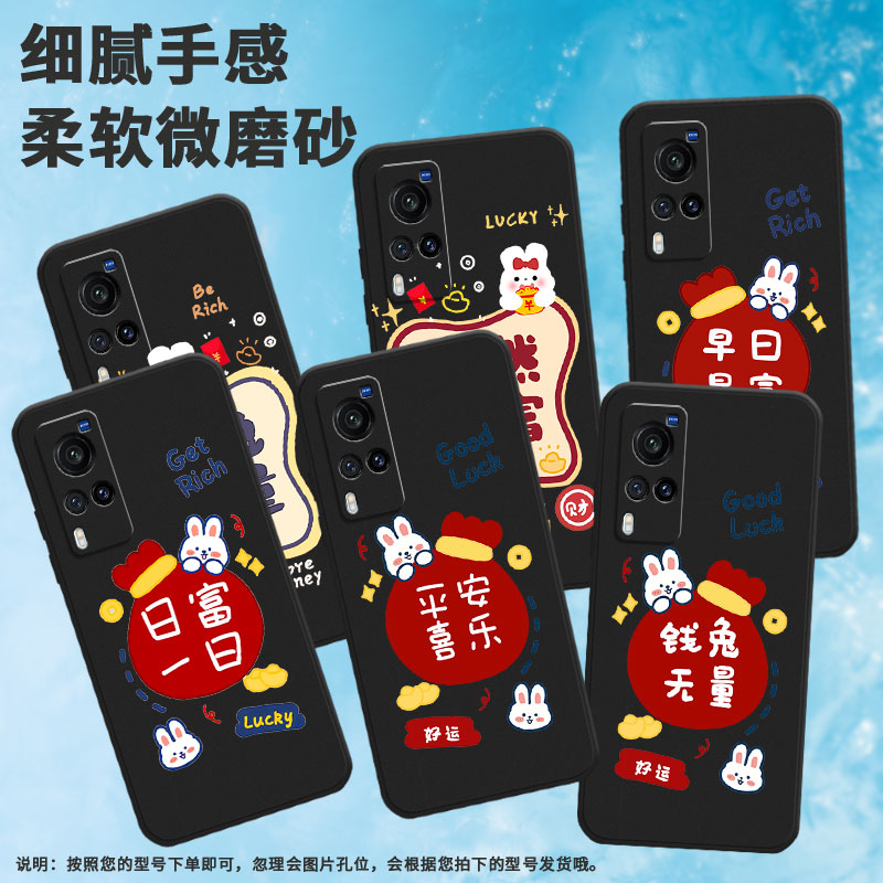 适用vivox9手机壳x100s/x70/x20软壳x80lite耐脏x30福袋x60新款x50高级感x21s个性x27情侣V2001A兔然暴富潮流