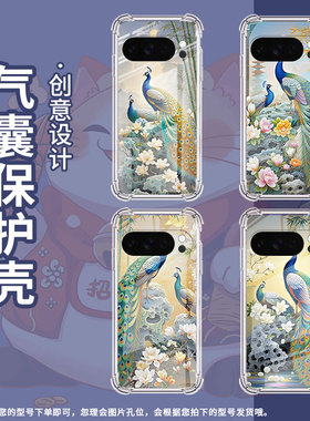 适用谷歌Pixel9ProXL手机壳Pixel4A防摔孔雀气囊壳GooglePixel4A5G男女款Pixel5A硅胶Pixel10保护套