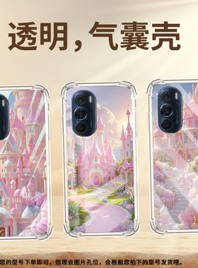 适用摩托罗拉Edge30手机壳S50梦幻城堡摩托罗拉EdgeS气囊壳MotorolaEdge30Pro防摔Edge50neo硅胶保护套