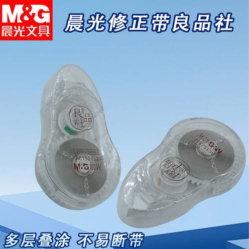 晨光涂改带ACT52312修正带良品社不易断带白20m学生用改正带简约