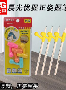晨光握笔器优握把式握彩色儿童APJ99202小学生矫正笔握控笔矫正器