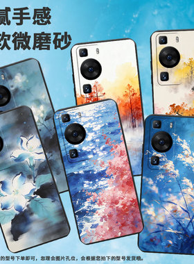 适用华为P50Pro手机壳P40Pro粉红花海黑色HUAWEI硅胶P60Art耐磨Pura70Pro软壳HBP-LX9个性P40Pro+保护套