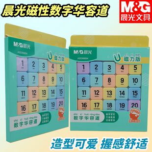 晨光华容道磁性数字休闲ASD998S4娱乐彩色小学生5x5可爱数学游戏