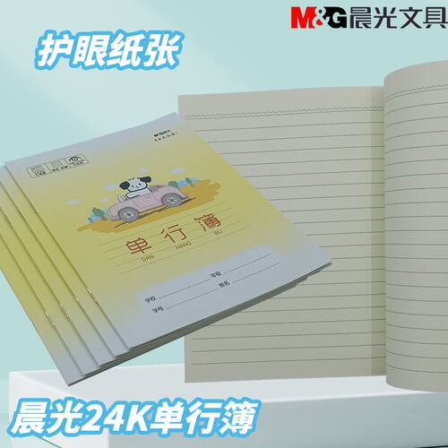 晨光小学生用小奶狗本作业本写字卡通可爱横线24K单行簿SPYFTG92B