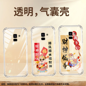 适用三星A7气囊壳三星A8财神附体四角防摔GalaxyA6+2018手机壳硅胶时尚SamsungA8star高级感全包边保护套