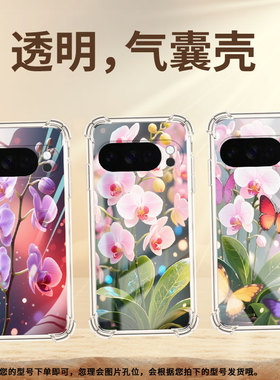 适用谷歌GooglePixel4A5G气囊壳蝴蝶兰四角防摔GooglePixel5A手机壳Pixel10Pro全包Pixel10ProXL保护套