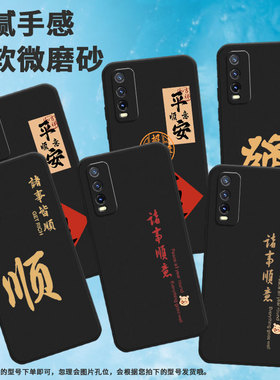 适用vivoy30标准版手机壳t2/y32/t1卡通y312021耐脏y31s标准版国潮y30g男女款y33s国际版平安喜乐y30国际版