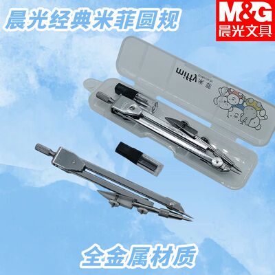 晨光FCS90803米菲圆规常规绘图画圆防滑学生用学圆规数画图金属款