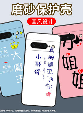 适用谷歌pixel7pro手机壳gluog不掉色googlepixel6pro保护套gp4bc小哥哥pixel6pro全包高级简约磨砂壳